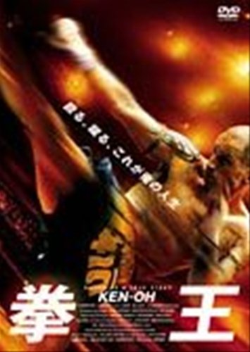 拳王 [レンタル落ち] [DVD] [DVD]