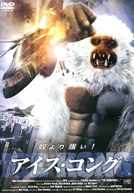 アイス・コング [字幕] [レンタル落ち] [DVD]