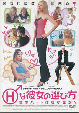 Hな彼女の選び方僕のハートは右か左か [レンタル落ち] [DVD] [DVD]