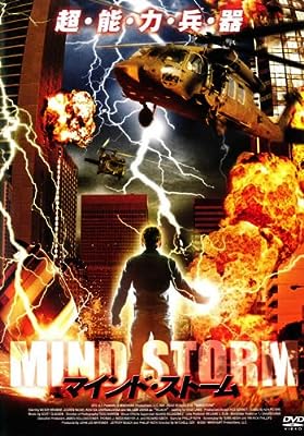 MINDSTORM [レンタル落ち] [DVD] [DVD]