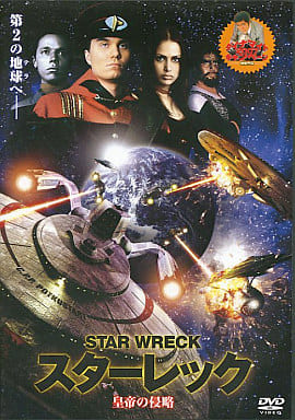 スターレック 皇帝の侵略 [サムリ・トルソネン／アンティ・サタマ] [レンタル落ち] [DVD]
