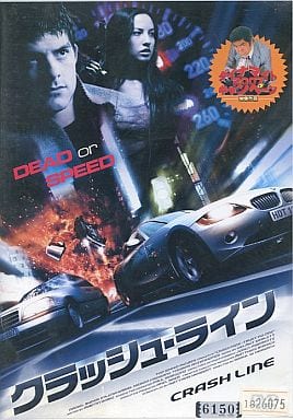 クラッシュ・ライン [レンタル落ち] [DVD]