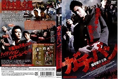 ガチバン｜中古DVD [レンタル落ち] [DVD]