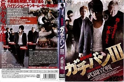 ガチバン 3[レンタル落ち] [DVD]
