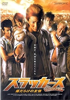 スラッカーズ 傷だらけの友情 [レンタル落ち] [DVD]