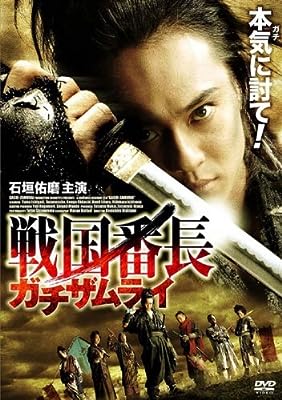 戦国番長 ガチザムライ [レンタル落ち] [DVD]