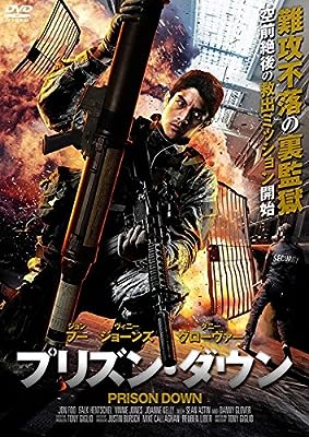プリズン・ダウン [レンタル落ち]