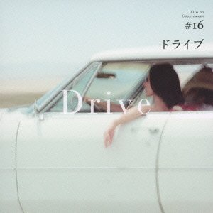 音のサプリメント#16 ドライブ [CD] オムニバス キッカ ワワ ソフィー パット・シー ジェシー アヤノ レディ・ゲイティカ; アナンダ&セルジオ