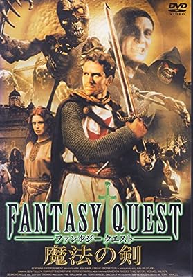 ファンタジークエスト 魔法の剣 [レンタル落ち] [DVD]