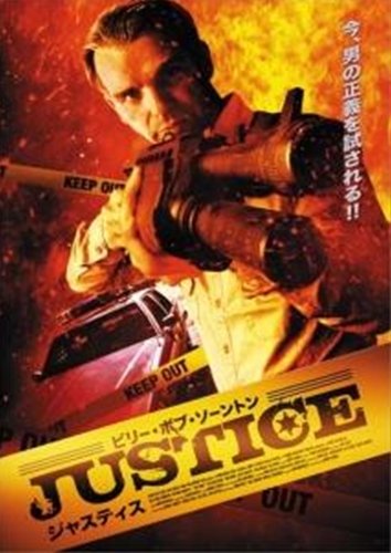 ジャスティス [レンタル落ち] [DVD] [DVD]