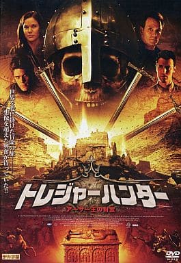 トレジャーハンター アーサー王の財宝 [レンタル落ち] [DVD]