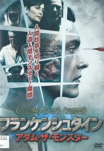フランケンシュタイン / アダム・ザ・モンスター [レンタル落ち]