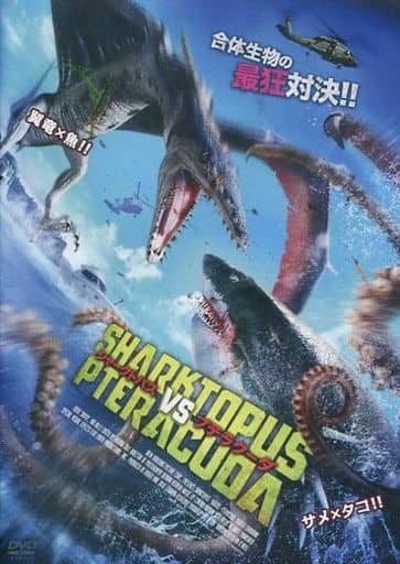 シャークトパスVSプテラクーダ [DVD] [DVD]