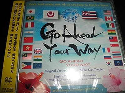 ゴー・ア・ヘッド・ユア・ウェイ Ｇｏ ａｈｅａｄ ｙｏｕｒ ｗａｙ [CD] 浦添ゆいゆいキッズシアター、花城 舞