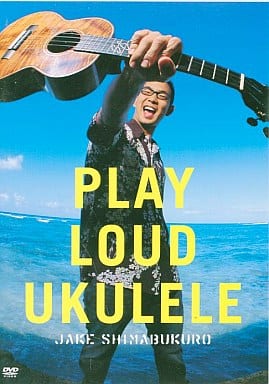 プレイ・ラウド・ウクレレ [DVD] [DVD]