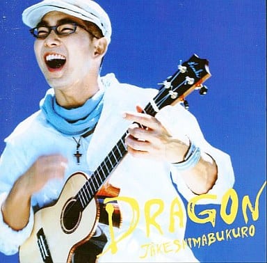ドラゴン(初回生産限定盤)(DVD付) [CD] ジェイク・シマブクロ; ジェイク・シマブクロ