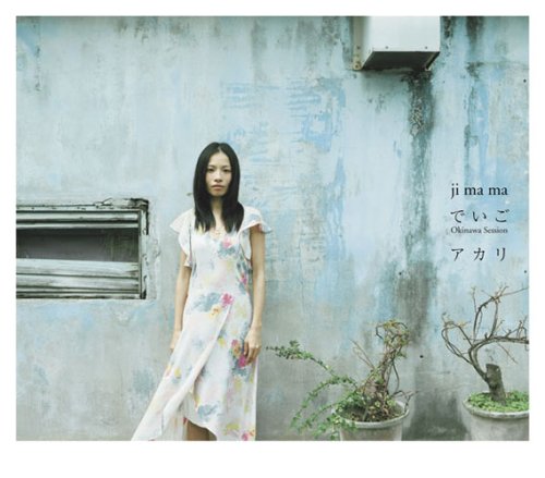 でいご(Okinawa Session) [CD] ji ma ma 石井マサユキ; 扇谷研人