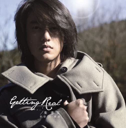 走出昨天/Getting Real [CD] ケン・チュウ