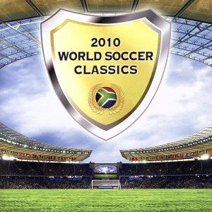 2010 ワールド・サッカー・クラシックス [CD] オムニバス(クラシック)