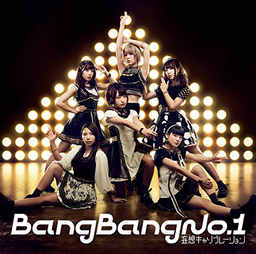 Bang Bang No.1(通常盤) [CD] 妄想キャリブレーション