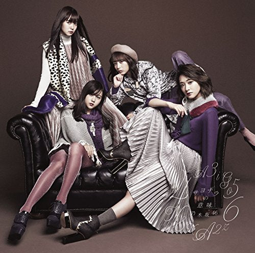 サヨナラの意味 [CD] 乃木坂46