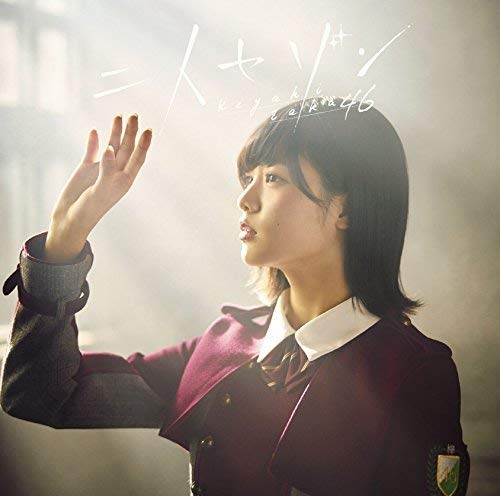 二人セゾン(TYPE-A)(DVD付) [CD] 欅坂46