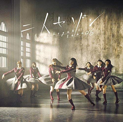 二人セゾン(TYPE-B)(DVD付) [CD] 欅坂46
