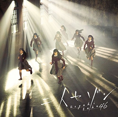 二人セゾン(通常盤) [CD] 欅坂46