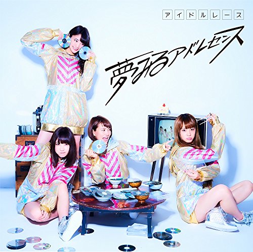 アイドルレース(完全生産限定盤) [CD] 夢みるアドレセンス、 こやまたくや; NARASAKI