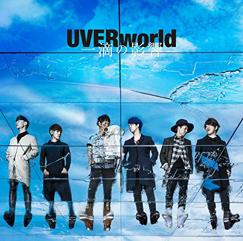 一滴の影響(通常盤) [CD] UVERworld