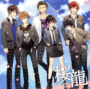 「桜龍」ドラマCD [CD] AKIRA