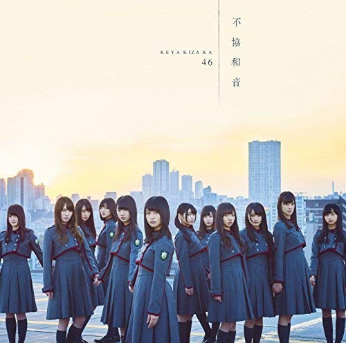 不協和音(TYPE-D)(DVD付) [CD] 欅坂46