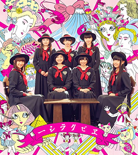 エビクラシー(期間生産限定盤) [CD] 私立恵比寿中学