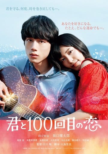 映画「君と100回目の恋」 [DVD] [DVD]