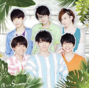 僕らはSummer(初回生産限定盤A)(DVD付) [CD] ツキクラ×劇団アルタイル