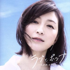 ラブとポップ ~好きだった人を思い出す歌がある~ mixed by DJ和 - ヴァリアス [CD] ヴァリアス
