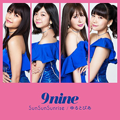 SunSunSunrise/ゆるとぴあ [CD] 9nine