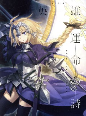 英雄 運命の詩(期間生産限定アニメ盤)(DVD付) [CD] EGOIST