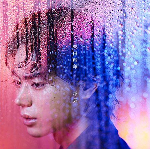 呼吸(初回生産限定盤)(DVD付) [CD] 菅田将暉