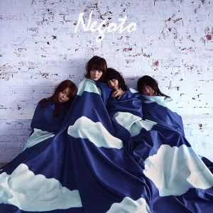 空も飛べるはず/ALL RIGHT [CD] ねごと