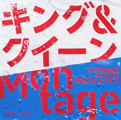 キング&クイーン / Montage(初回生産限定盤)(DVD付) [CD] ポルノグラフィティ