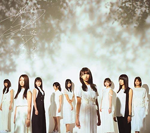 真っ白なものは汚したくなる (Type-B)(DVD付) [CD] 欅坂46