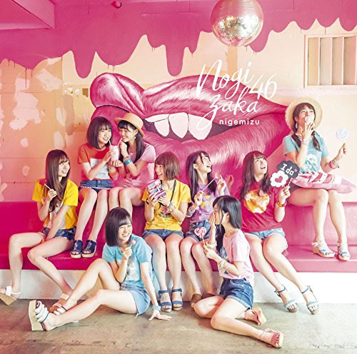 逃げ水 [CD] 乃木坂46