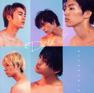 僕たちがやりました(初回生産限定盤B)(DVD付) [CD] DISH//