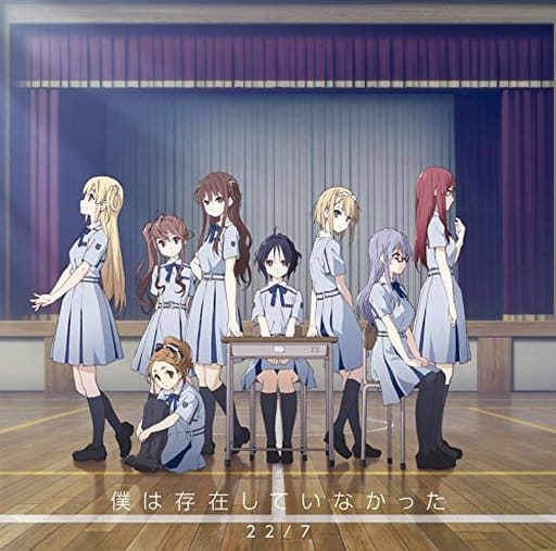 僕は存在していなかった【完全生産限定盤 Type-A】 [CD] 22/7