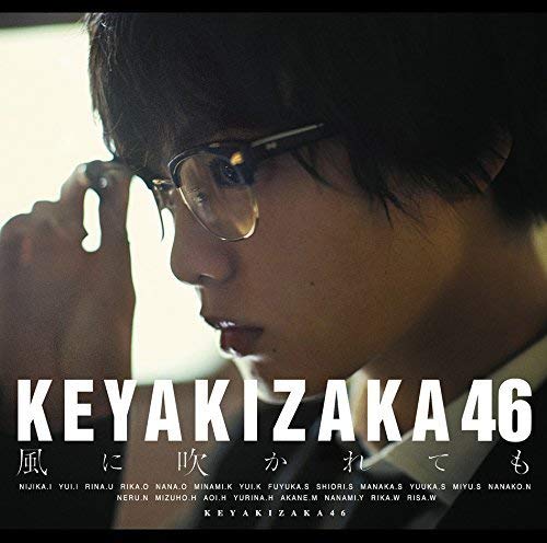 風に吹かれても (Type-A)(DVD付) [CD] 欅坂46