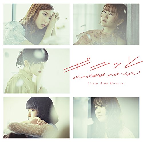 ギュッと/CLOSE TO YOU(初回生産限定盤)(DVD付) [CD] Little Glee Monster