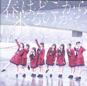 春はどこから来るのか(Type-C)(DVD付) [CD] NGT48