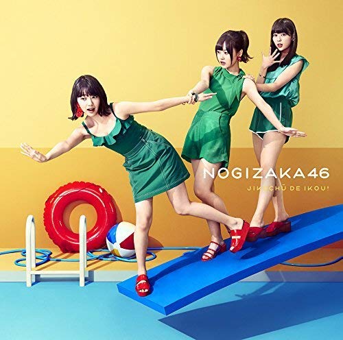 ジコチューで行こう! (TYPE-C)(DVD付) [CD] 乃木坂46