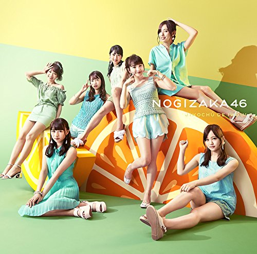 ジコチューで行こう! (通常盤) [CD] 乃木坂46